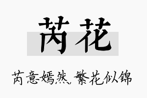 芮花名字的寓意及含义