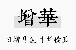 增华名字的寓意及含义