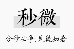 秒微名字的寓意及含义