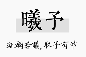 曦予名字的寓意及含义