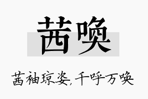 茜唤名字的寓意及含义