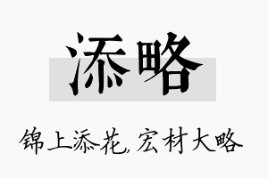 添略名字的寓意及含义