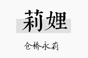 莉娌名字的寓意及含义