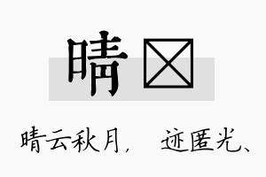 晴弢名字的寓意及含义