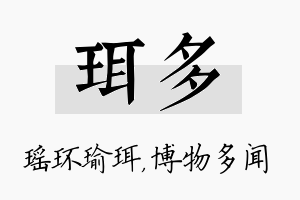 珥多名字的寓意及含义