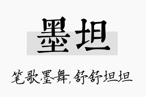 墨坦名字的寓意及含义