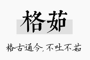 格茹名字的寓意及含义