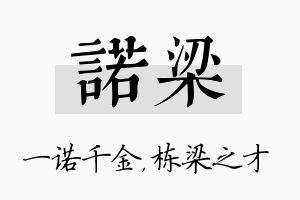 诺梁名字的寓意及含义