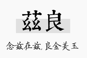 兹良名字的寓意及含义