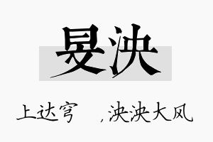 旻泱名字的寓意及含义