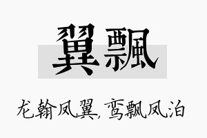 翼飘名字的寓意及含义