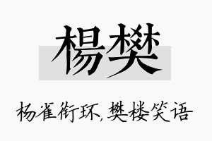 杨樊名字的寓意及含义