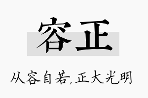 容正名字的寓意及含义