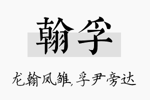 翰孚名字的寓意及含义