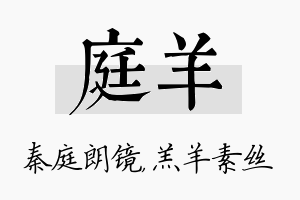 庭羊名字的寓意及含义