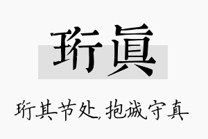 珩真名字的寓意及含义