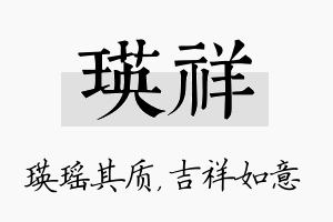 瑛祥名字的寓意及含义