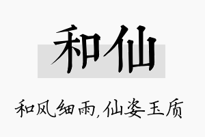 和仙名字的寓意及含义