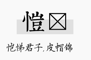 恺曌名字的寓意及含义