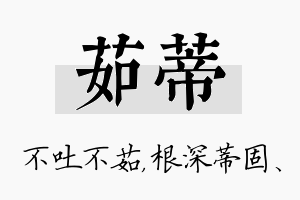 茹蒂名字的寓意及含义