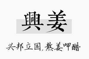 兴姜名字的寓意及含义