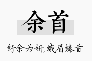 余首名字的寓意及含义