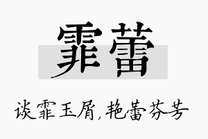 霏蕾名字的寓意及含义