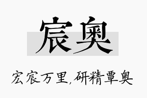 宸奥名字的寓意及含义