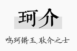 珂介名字的寓意及含义