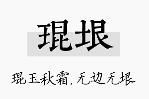 琨垠名字的寓意及含义