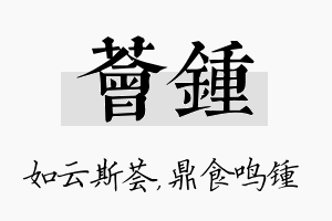 荟锺名字的寓意及含义