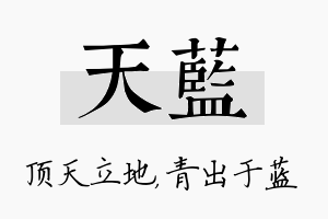 天蓝名字的寓意及含义