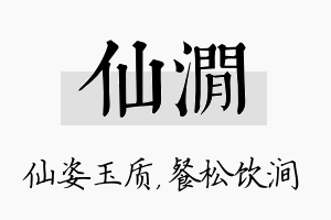 仙涧名字的寓意及含义