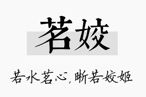 茗姣名字的寓意及含义