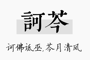 诃芩名字的寓意及含义