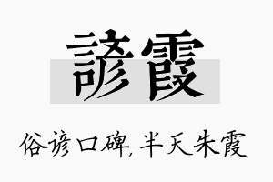 谚霞名字的寓意及含义