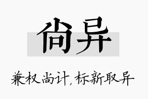 尚异名字的寓意及含义