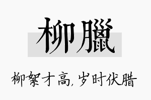 柳腊名字的寓意及含义