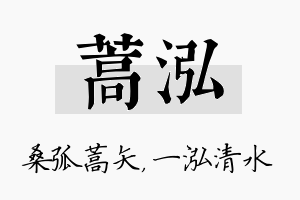 蒿泓名字的寓意及含义