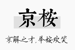 京桉名字的寓意及含义