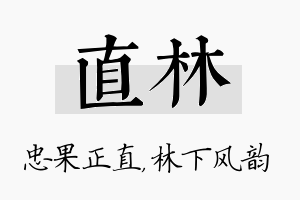 直林名字的寓意及含义