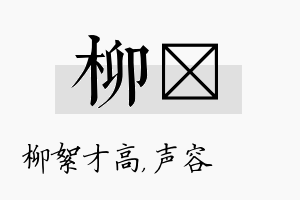 柳沄名字的寓意及含义