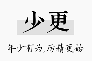 少更名字的寓意及含义