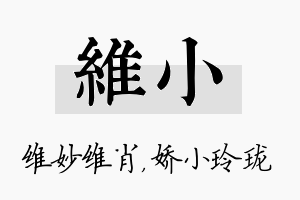 维小名字的寓意及含义