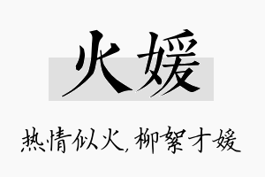 火媛名字的寓意及含义