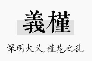 义槿名字的寓意及含义