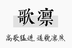 歌凛名字的寓意及含义