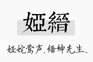 娅缙名字的寓意及含义