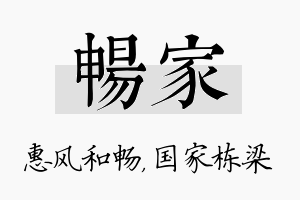 畅家名字的寓意及含义