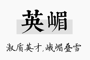 英嵋名字的寓意及含义